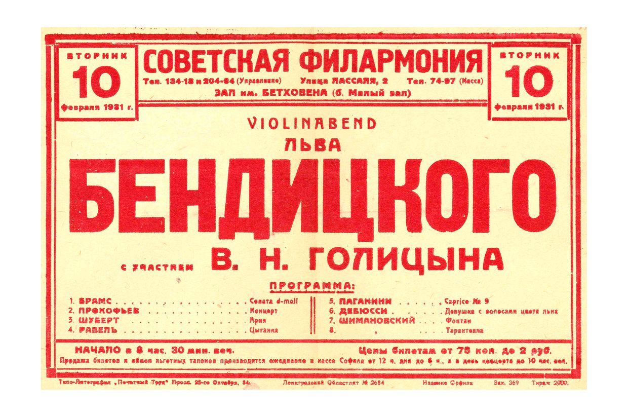 Violinabend
Лев Бендицкий